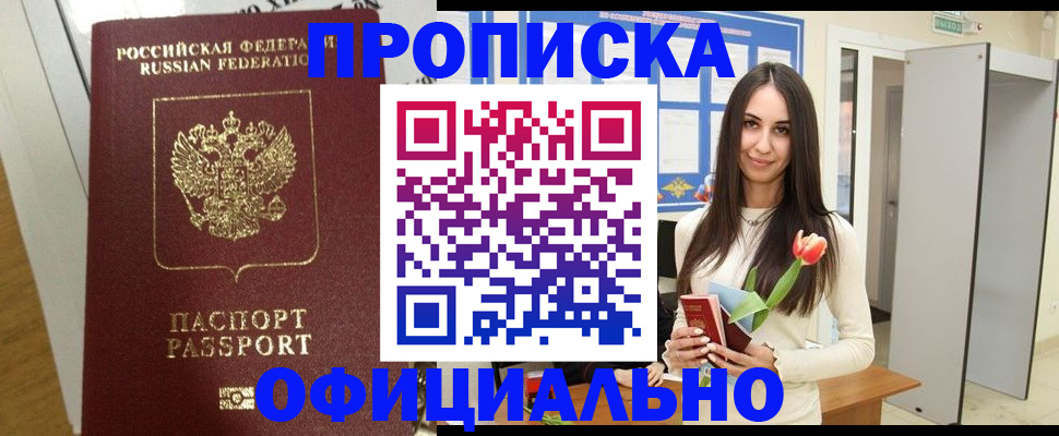 прописка для военкомата в Данилове