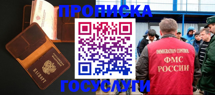 прописка ребенка в Данилове
