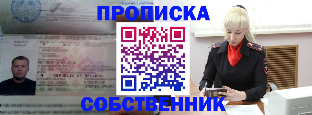 прописка для работы в Данилове