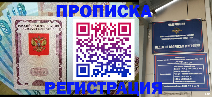 временная регистрация недорого в Данилове